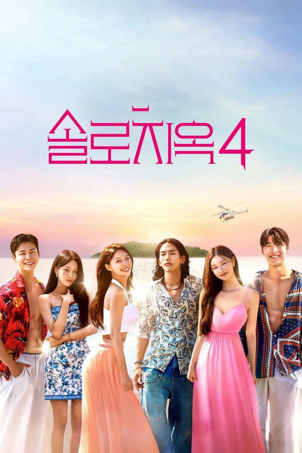 Địa Ngục Độc Thân (Phần 4)