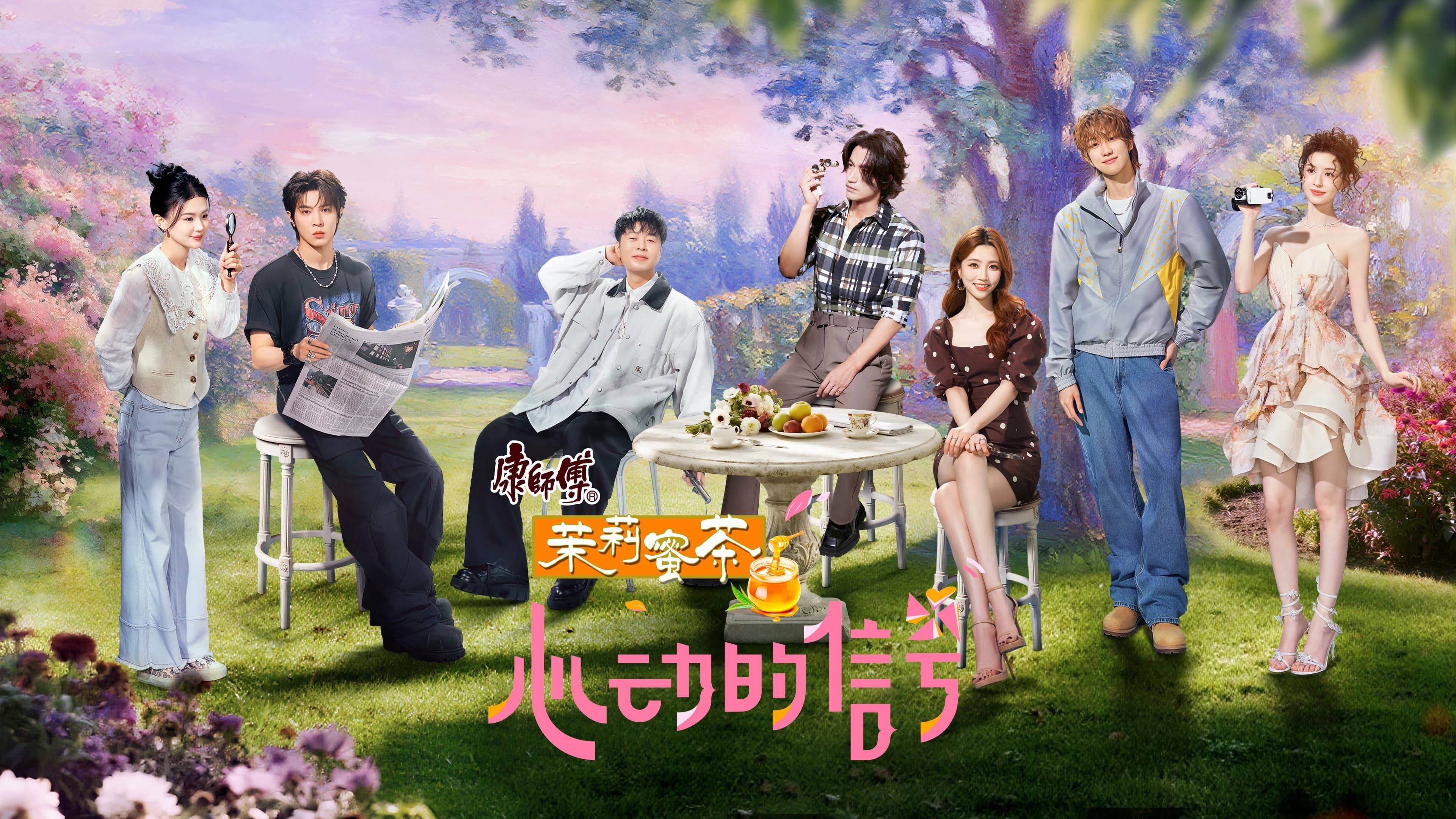 Tín Hiệu Trái Tim (Bản Trung - Mùa 8)